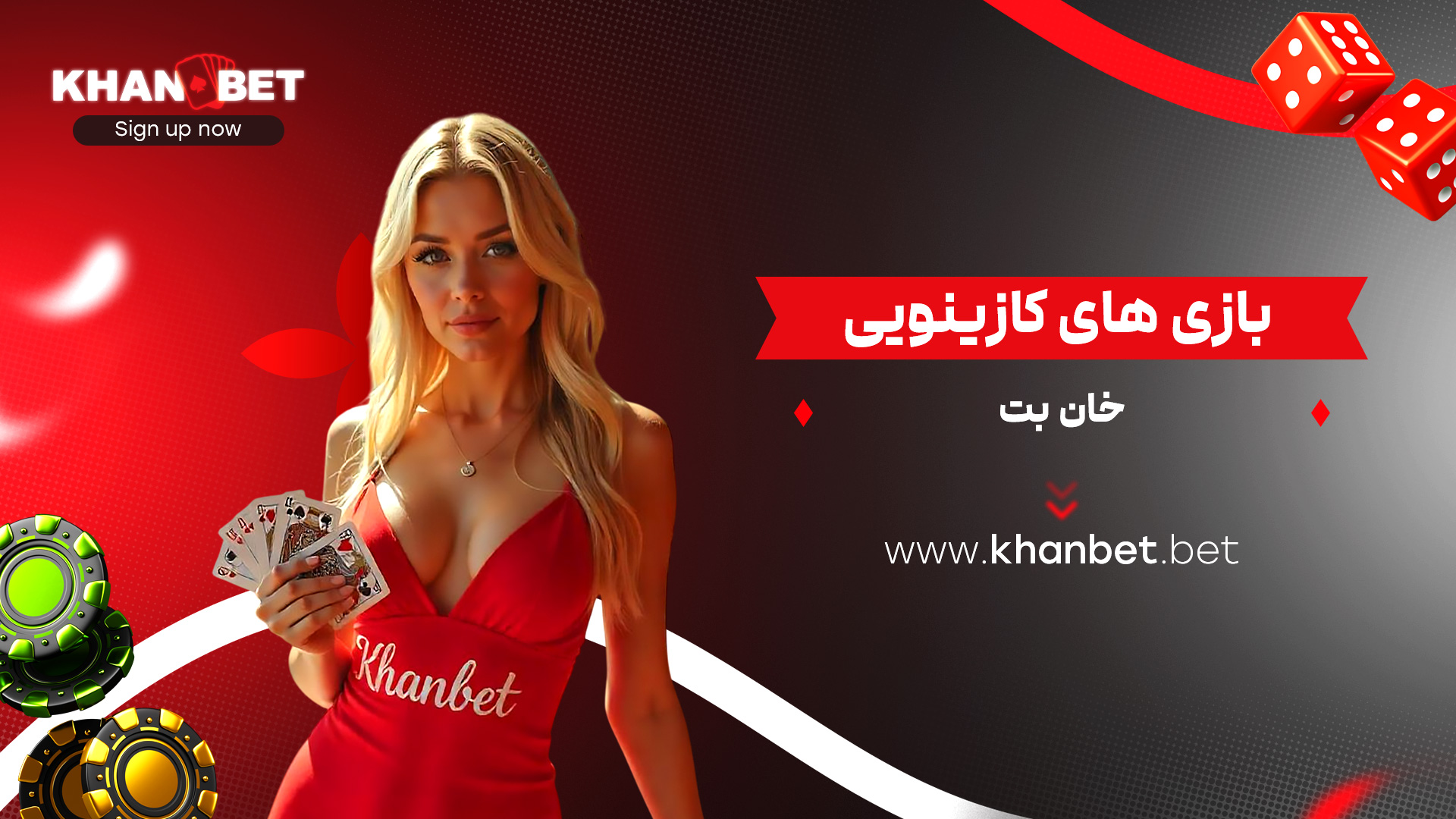 بازی های کازینویی خان بت