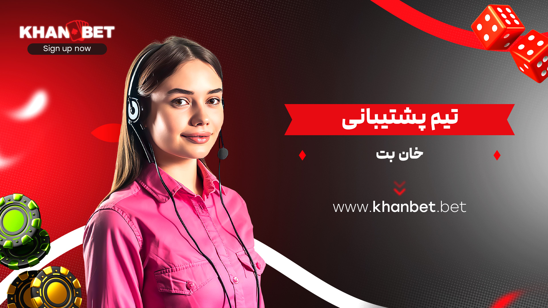 تیم پشتیبانی خان بت