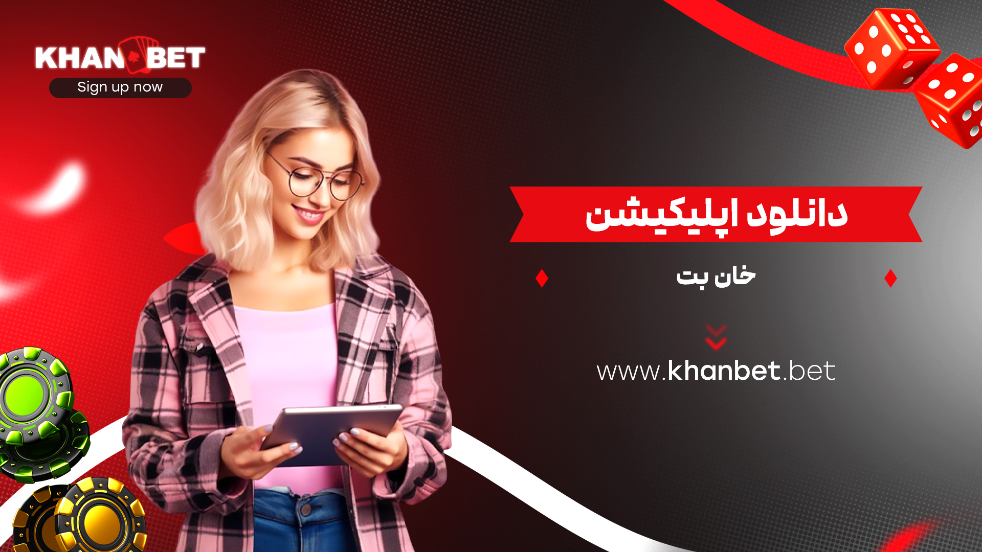 دانلود اپلیکیشن خان بت