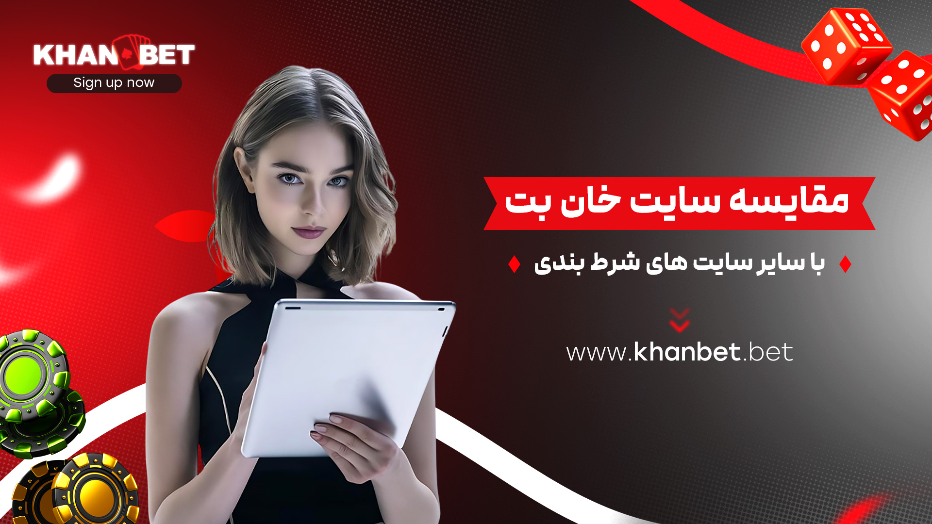 مقایسه سایت خان بت با سایر سایت های شرط بندی
